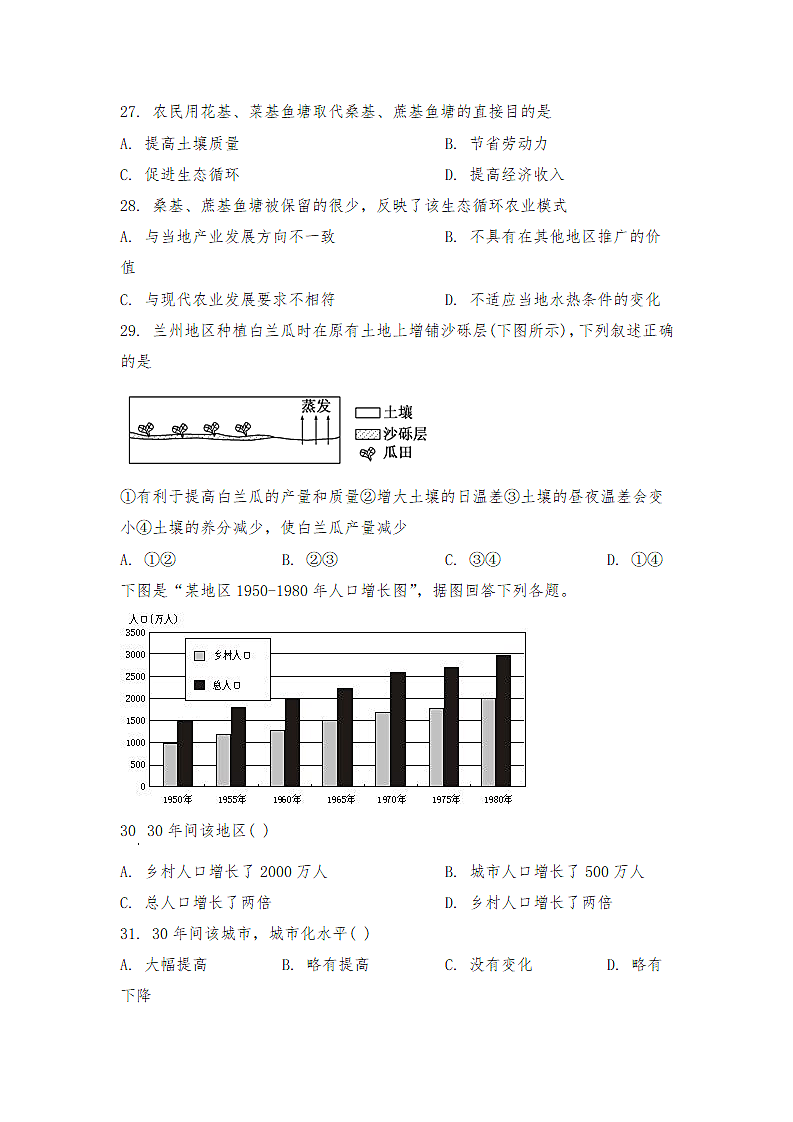 高中地理学业水平测试卷原卷版.docx第8页