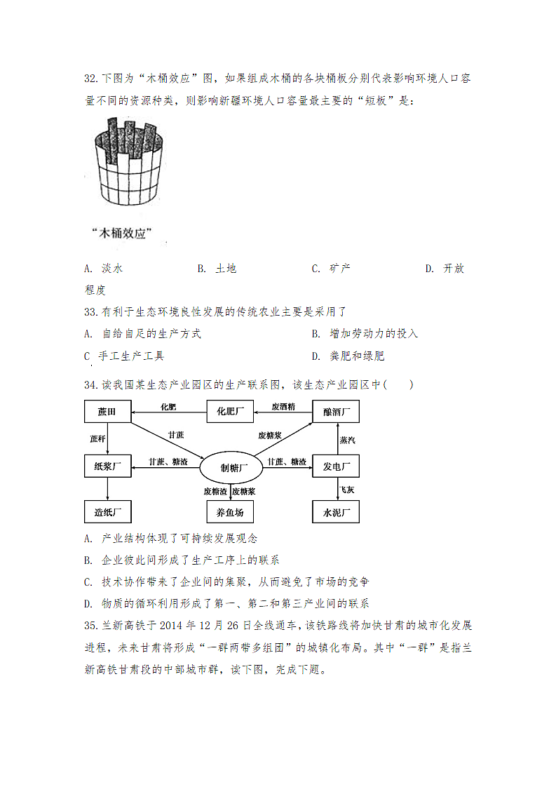 高中地理学业水平测试卷原卷版.docx第9页