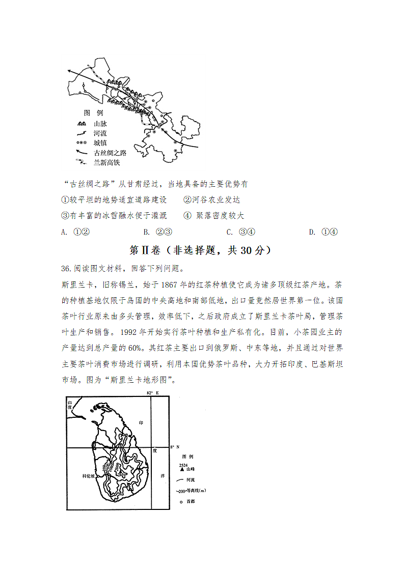 高中地理学业水平测试卷原卷版.docx第10页
