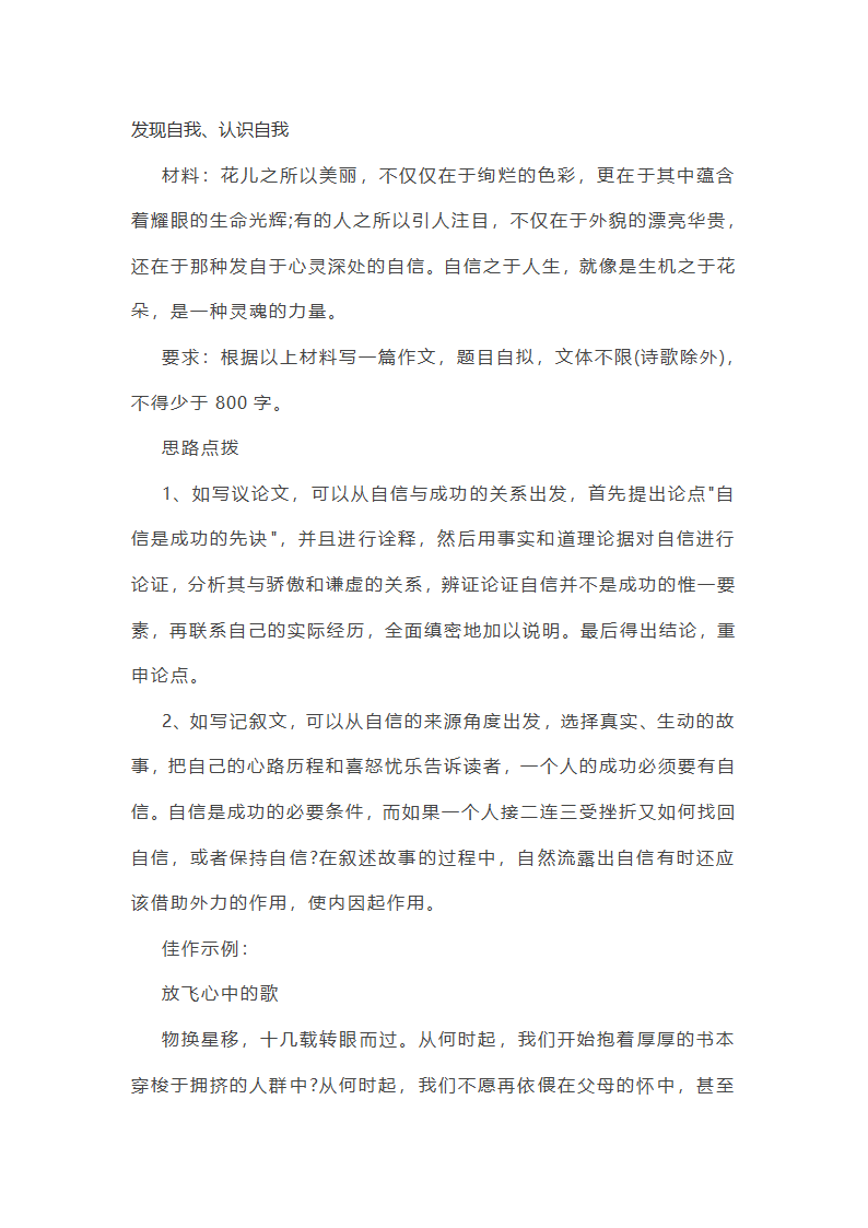 中考话题作文指导范文点评第1页