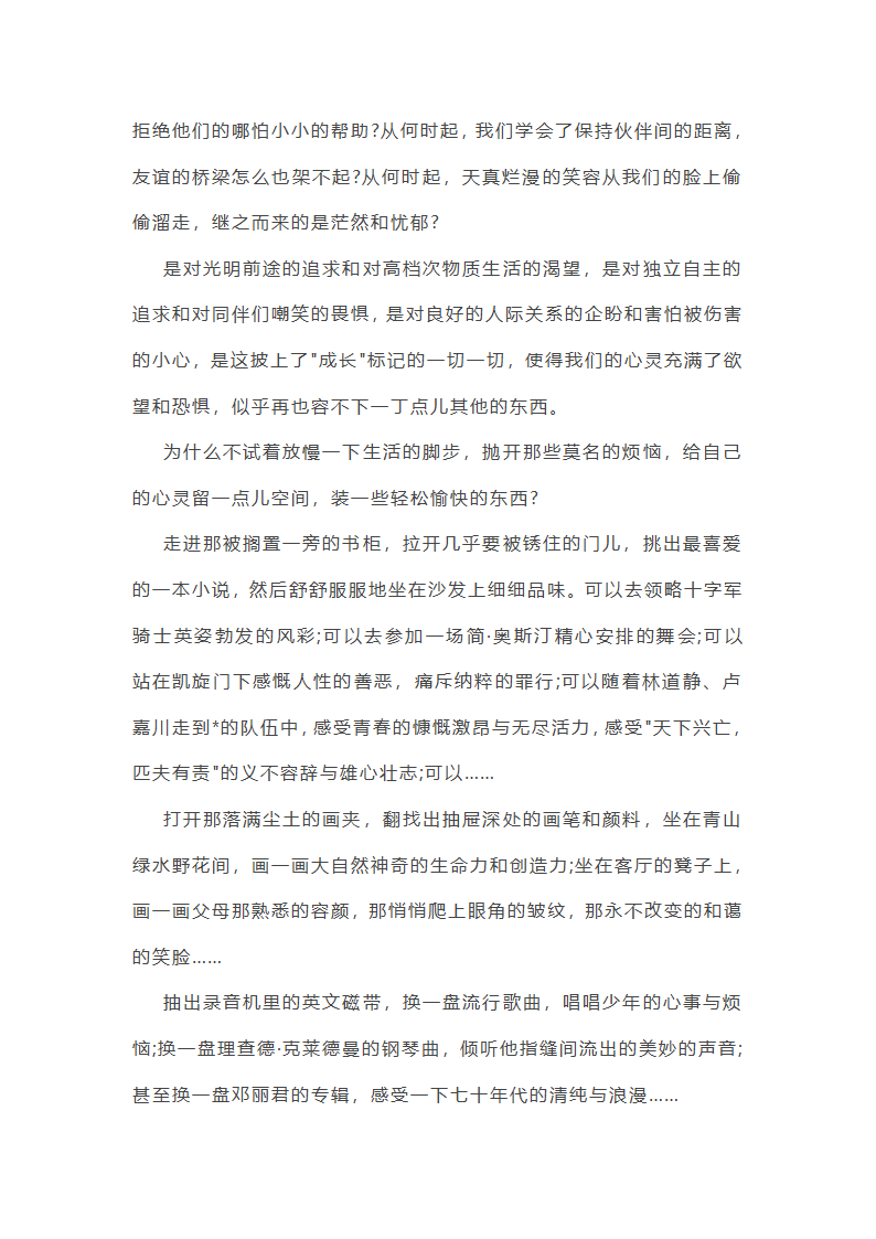 中考话题作文指导范文点评第2页