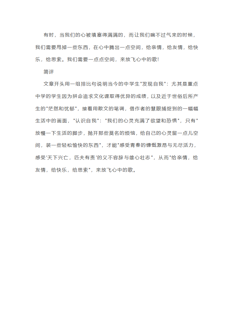 中考话题作文指导范文点评第3页