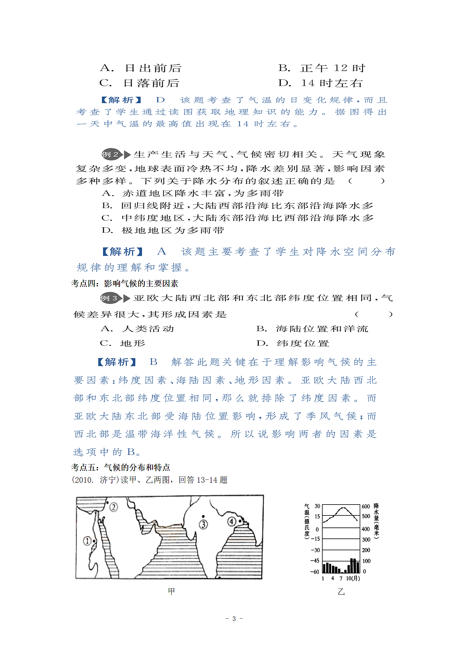 中考地理专题复习—天气和气候.doc第3页