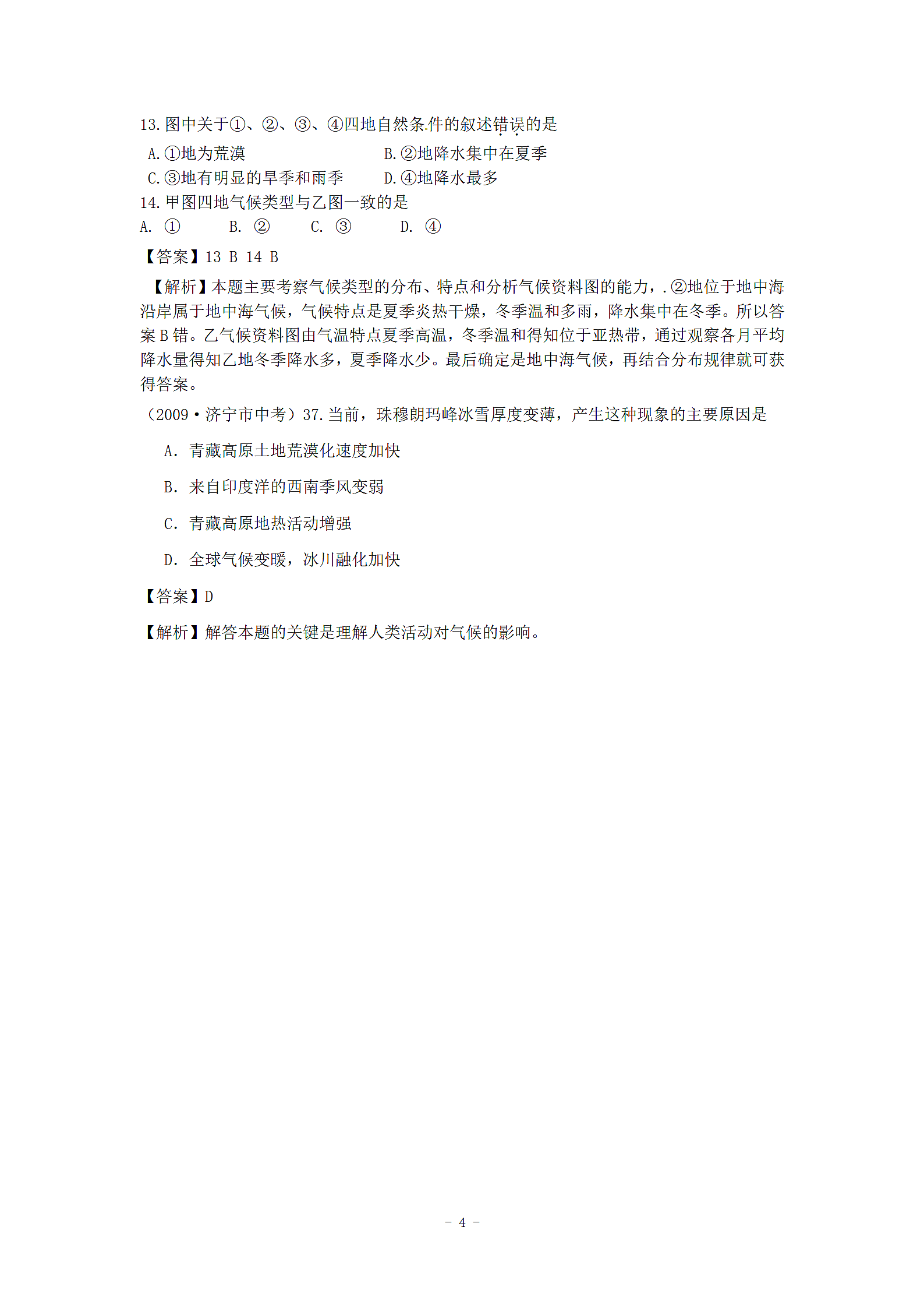 中考地理专题复习—天气和气候.doc第4页