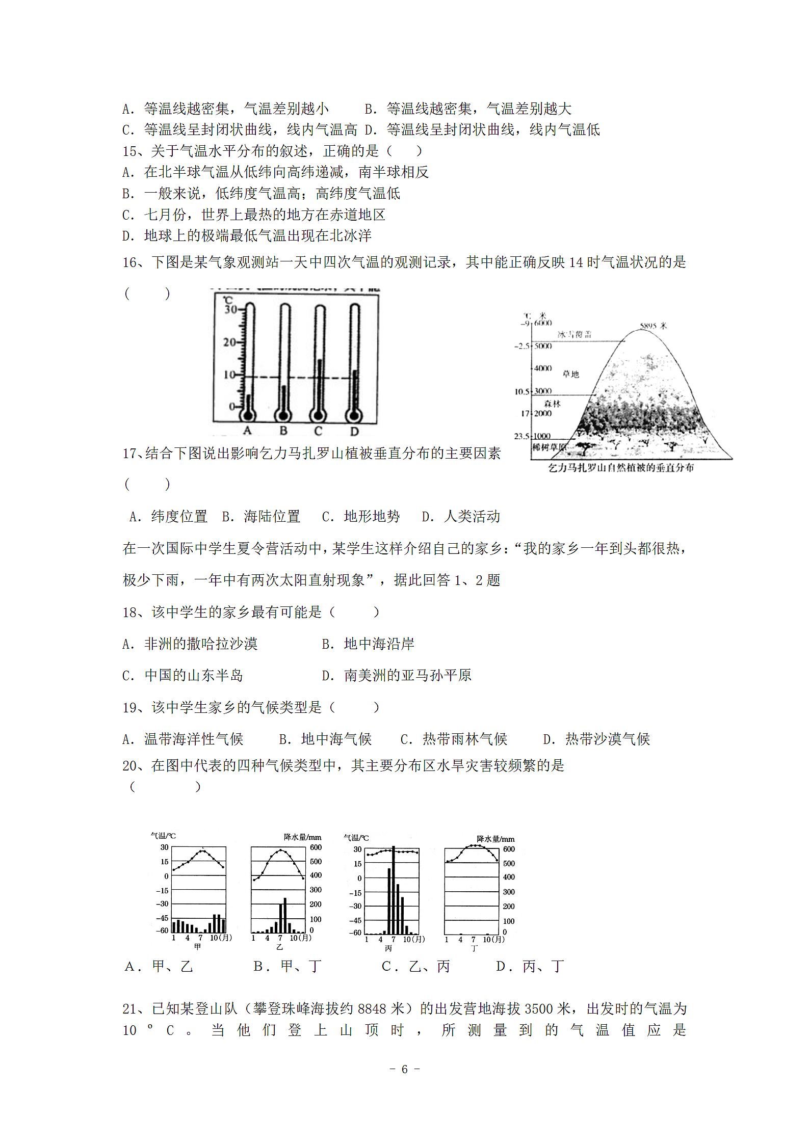 中考地理专题复习—天气和气候.doc第6页