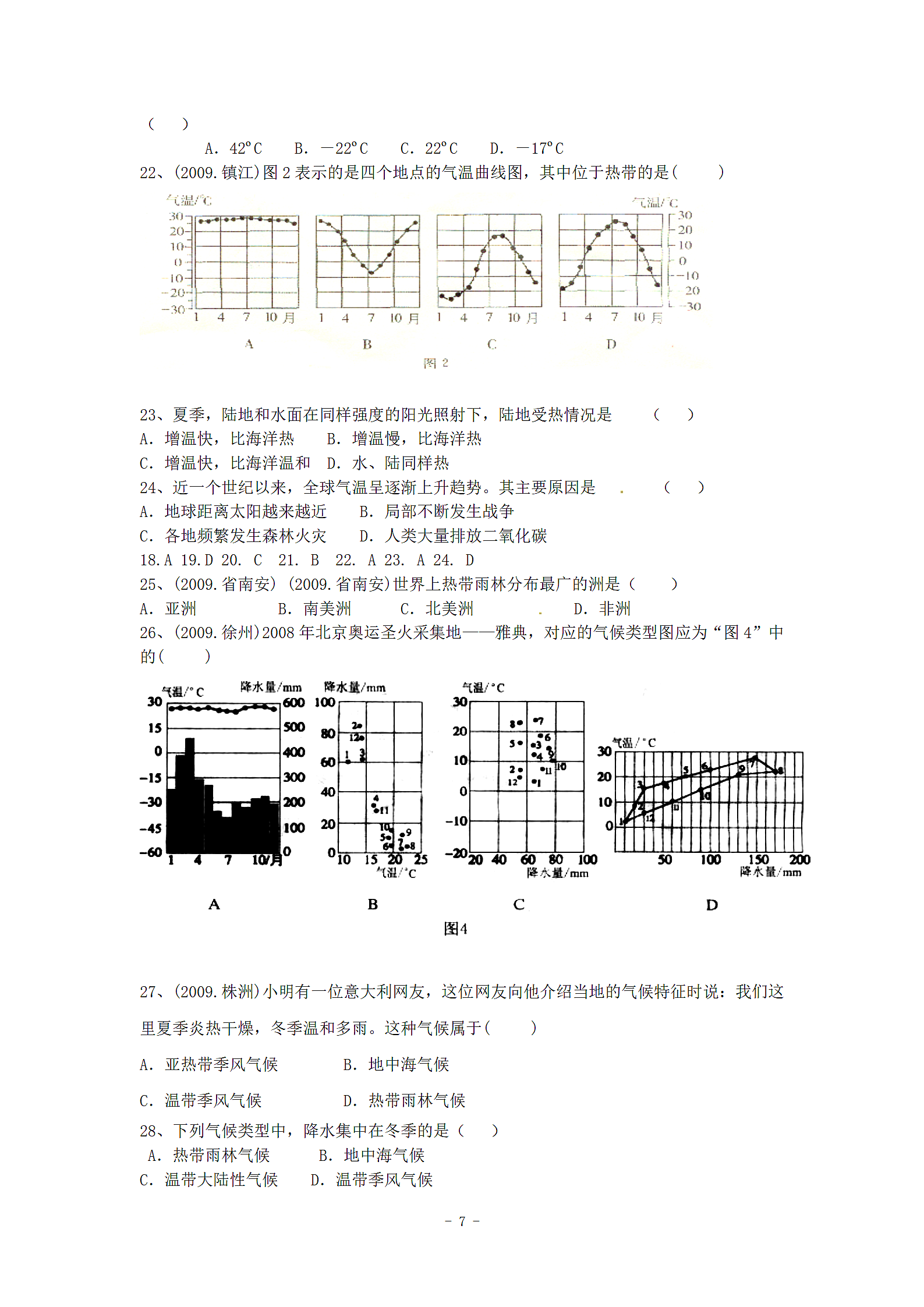 中考地理专题复习—天气和气候.doc第7页