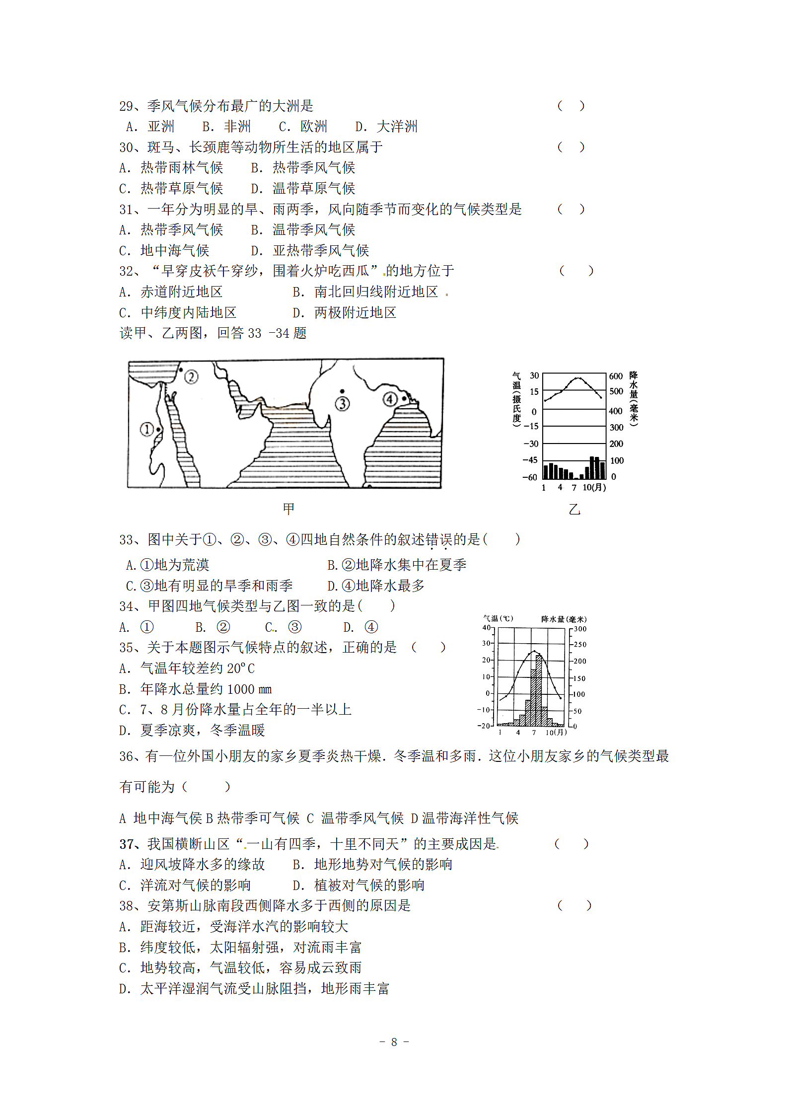 中考地理专题复习—天气和气候.doc第8页