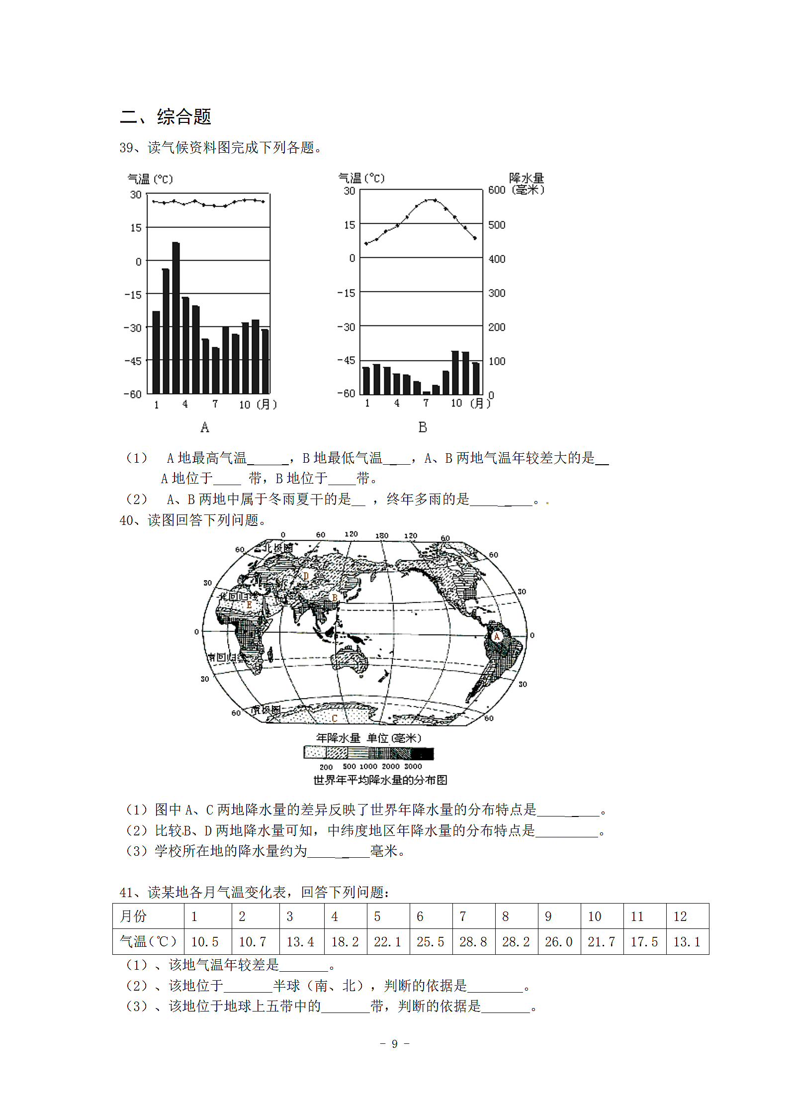 中考地理专题复习—天气和气候.doc第9页