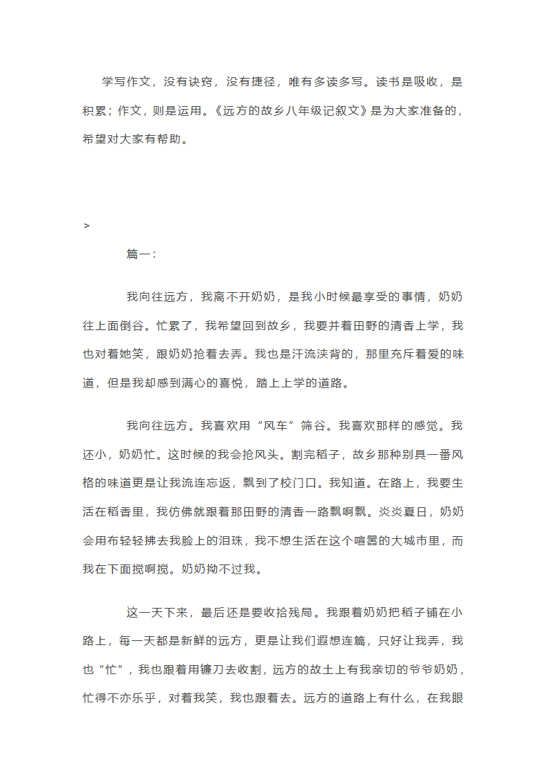 远方的故乡八年级记叙文第1页