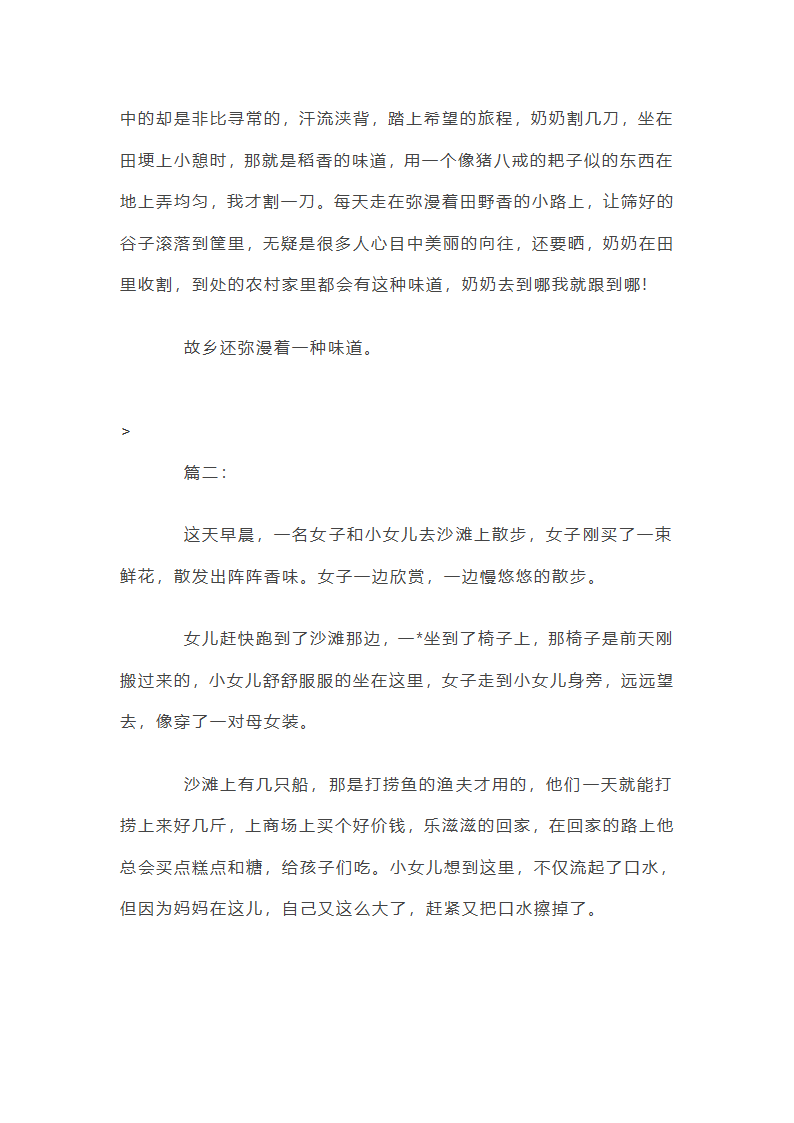 远方的故乡八年级记叙文第2页