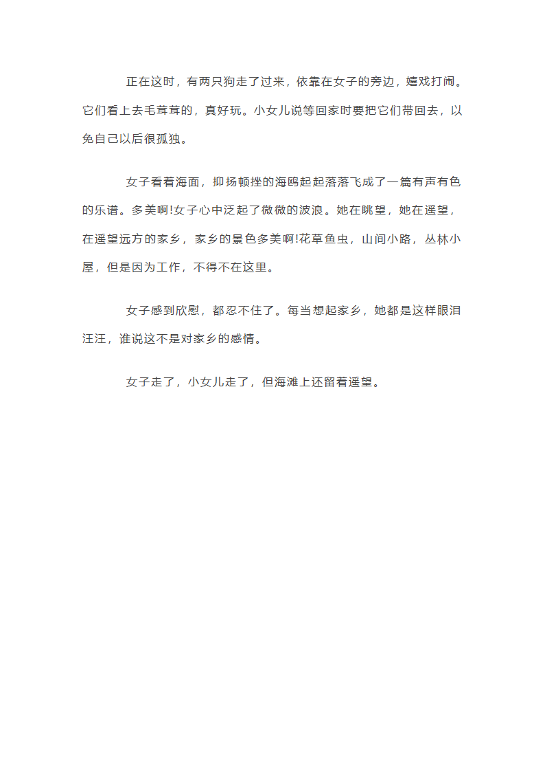 远方的故乡八年级记叙文第3页