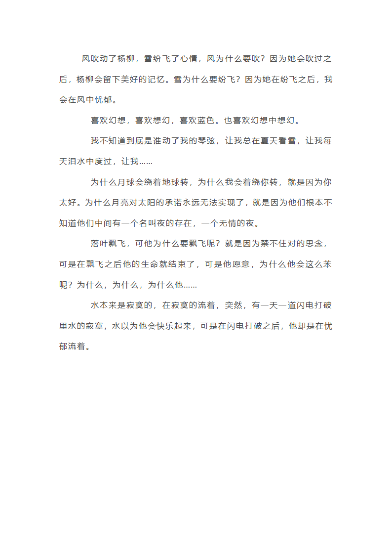 秋天的寂寞作文第1页