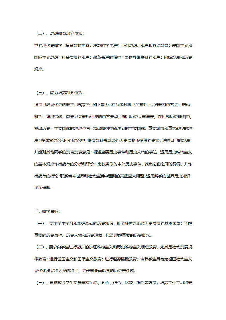 【教案】九年级就下册历史教学计划.doc第3页
