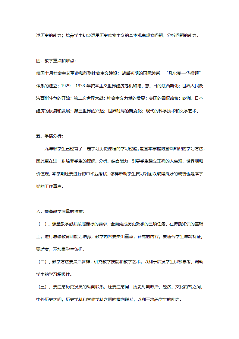【教案】九年级就下册历史教学计划.doc第4页