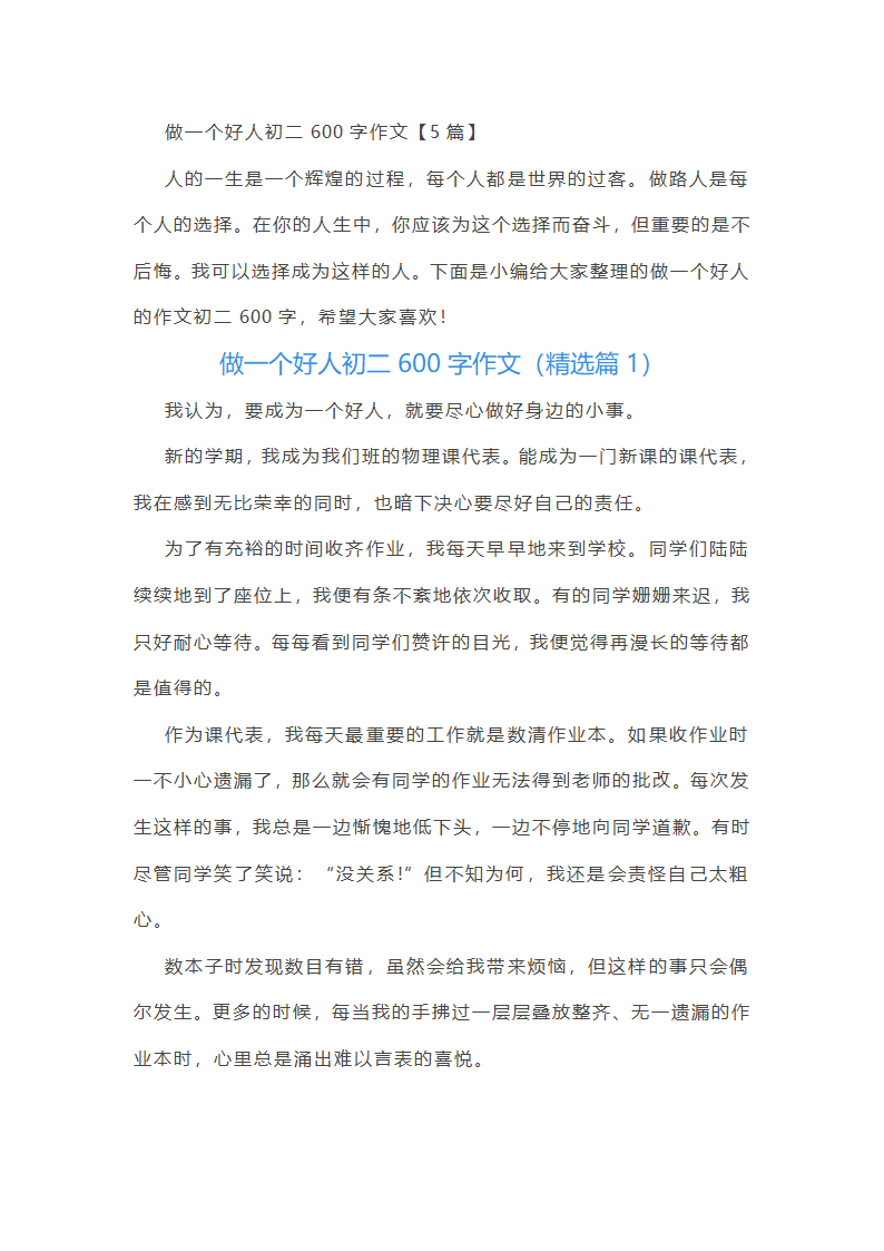 做一个好人初二600字作文第1页