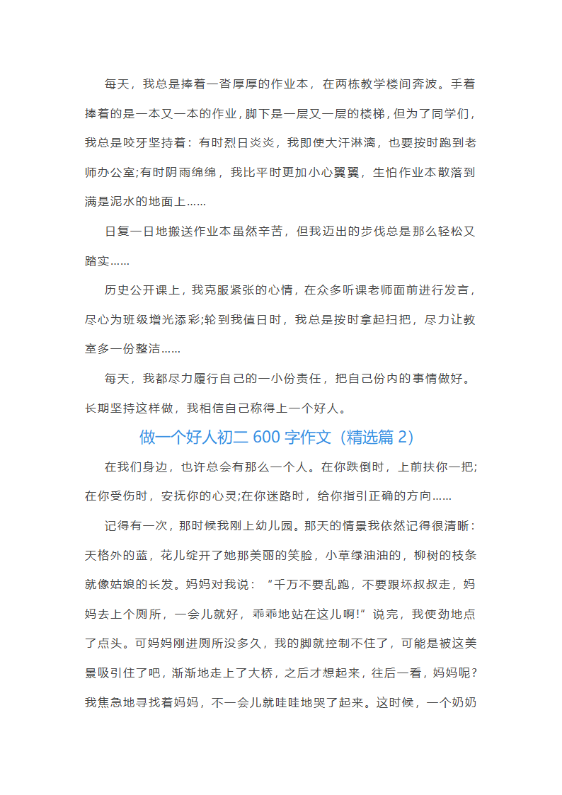 做一个好人初二600字作文第2页