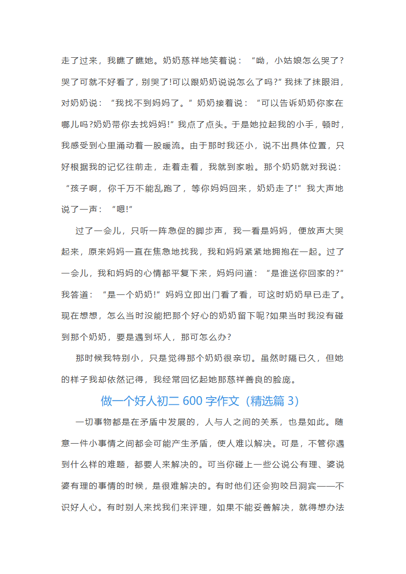 做一个好人初二600字作文第3页