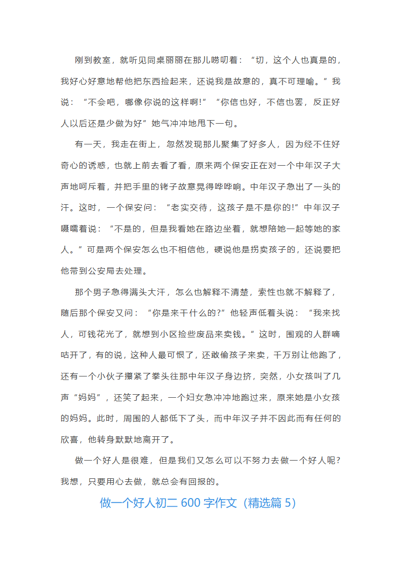 做一个好人初二600字作文第5页