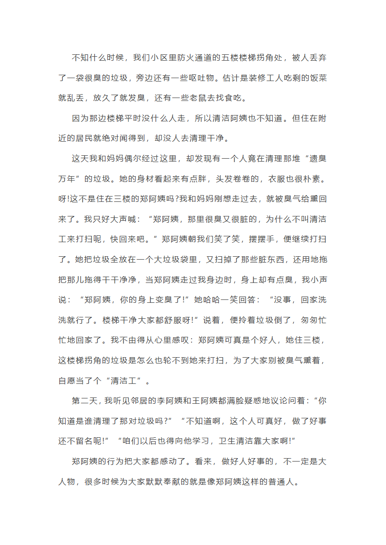 做一个好人初二600字作文第6页