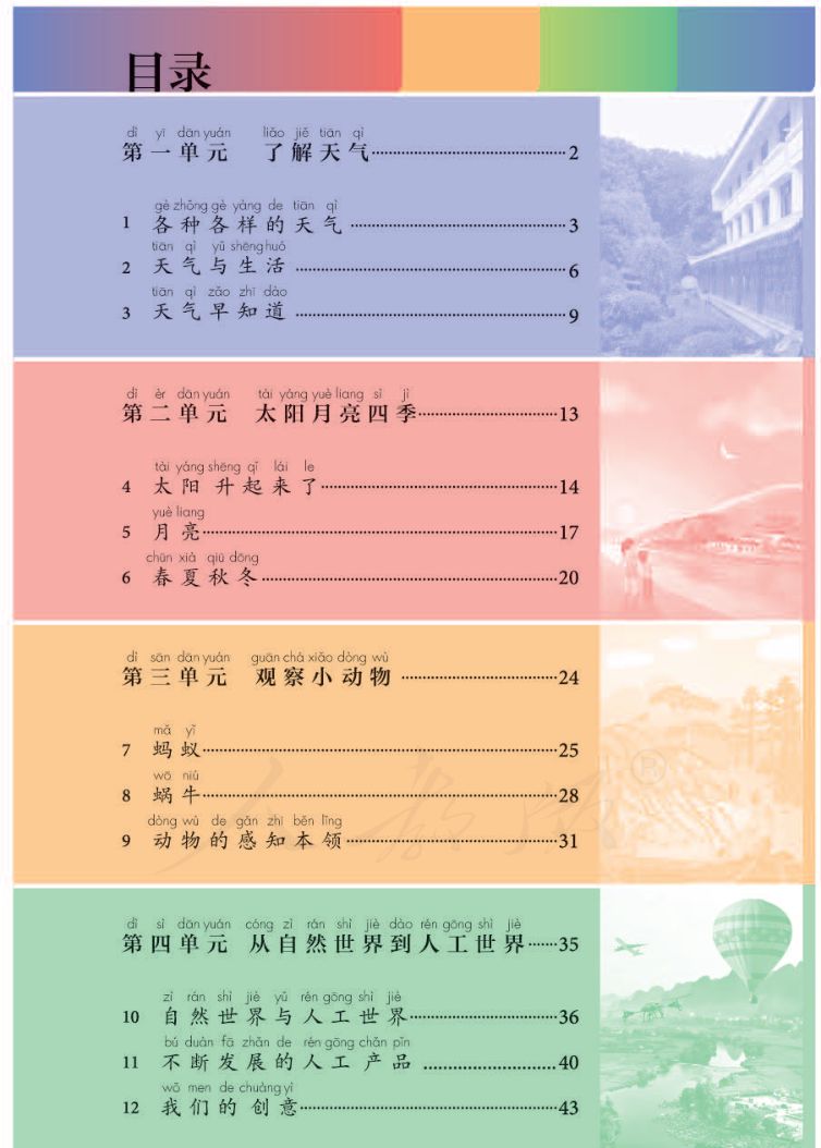 小学科学二年级下册人教版课本第3页