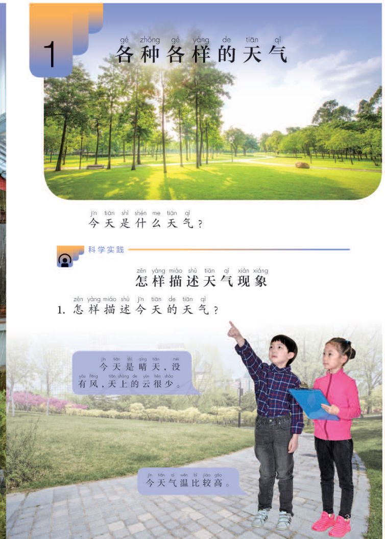 小学科学二年级下册人教版课本第5页