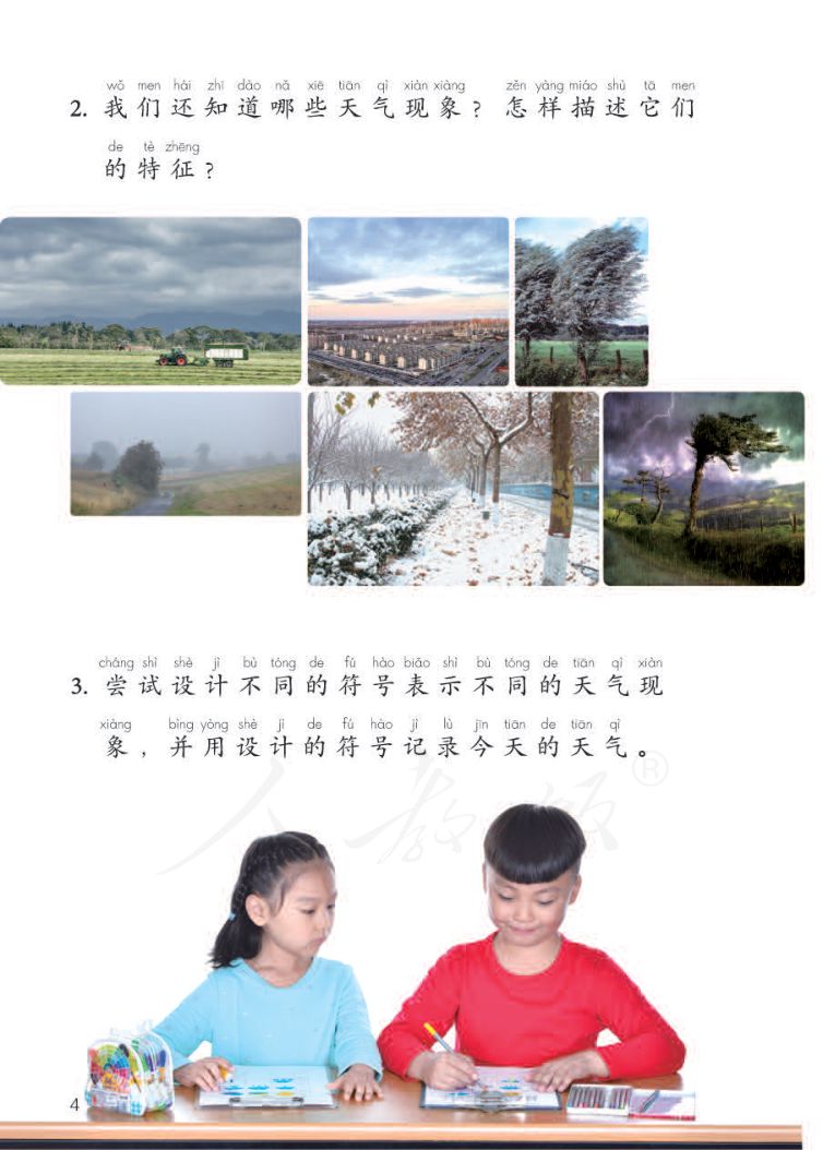 小学科学二年级下册人教版课本第6页