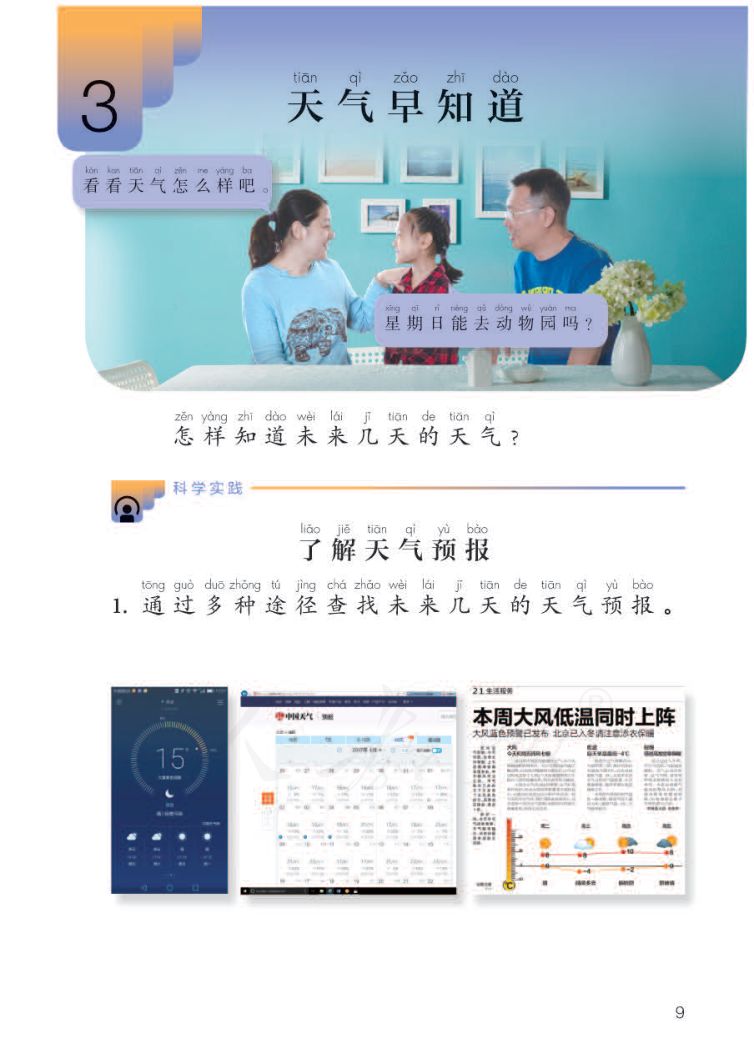 小学科学二年级下册人教版课本第11页
