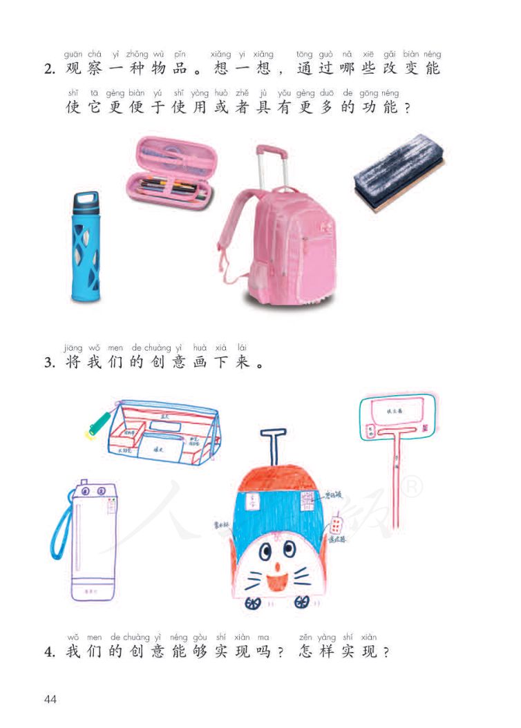 小学科学二年级下册人教版课本第46页