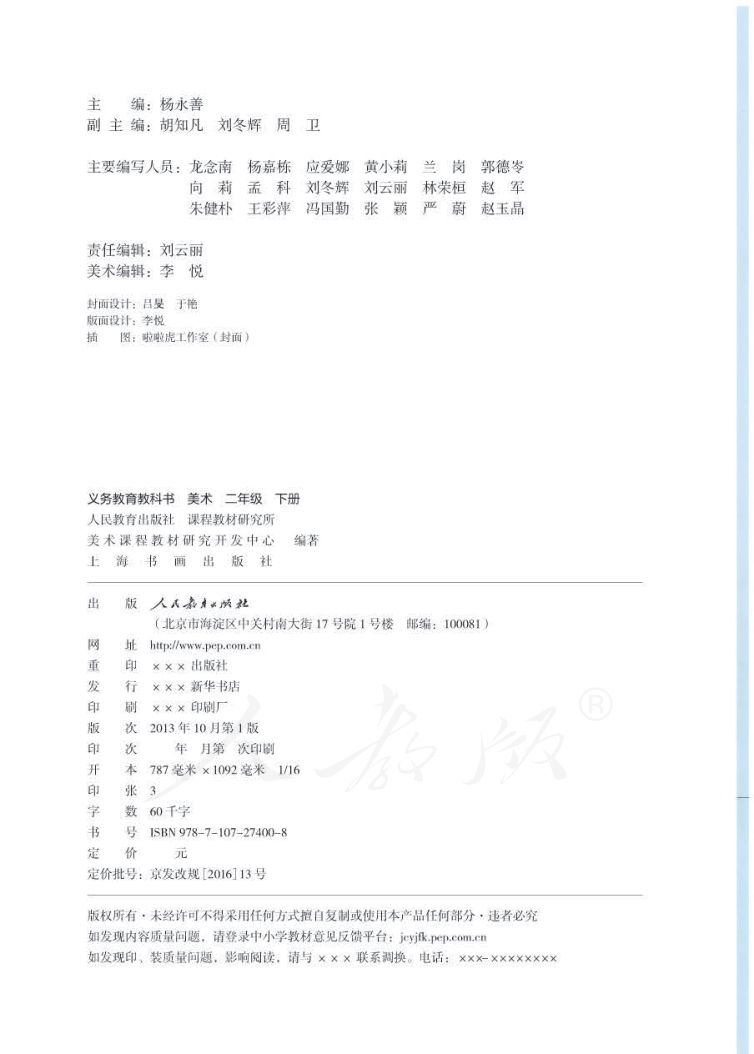 小学美术二年级下册人教版课本第2页