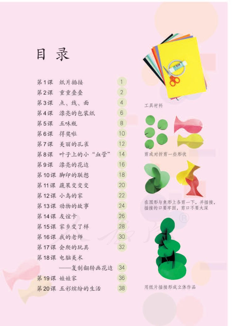 小学美术二年级下册人教版课本第4页