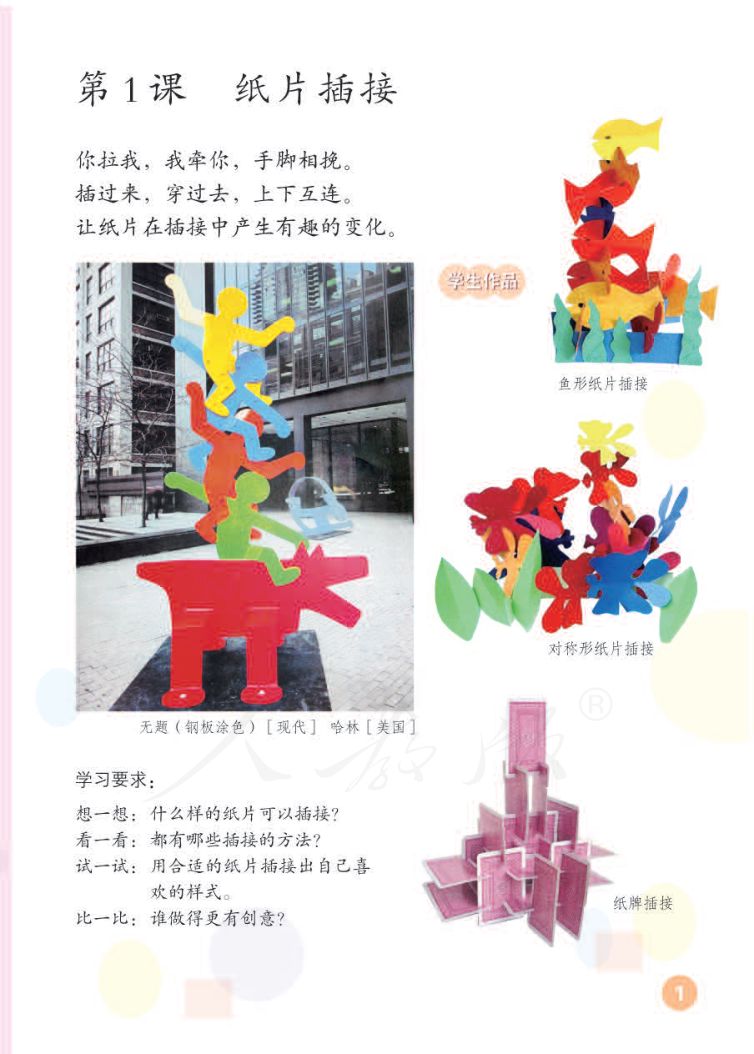 小学美术二年级下册人教版课本第5页