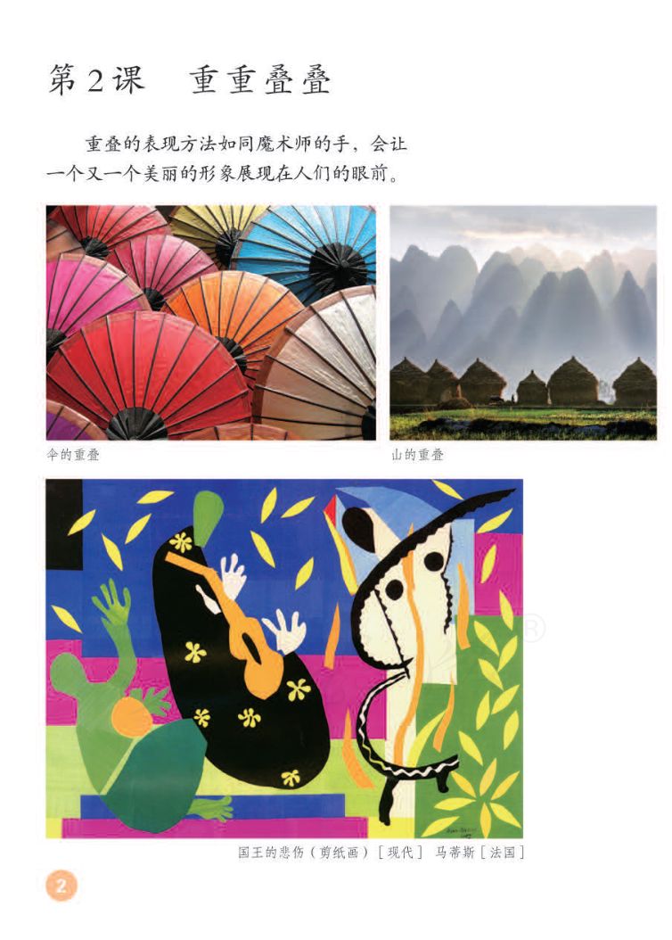 小学美术二年级下册人教版课本第6页