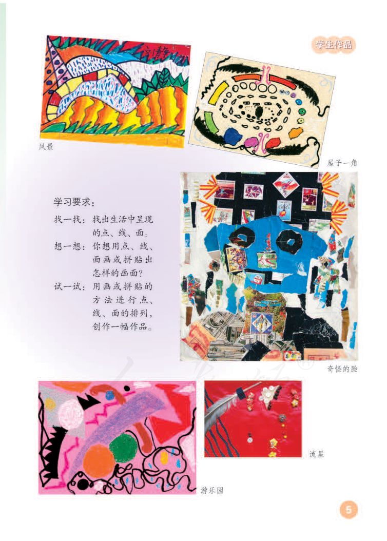小学美术二年级下册人教版课本第9页