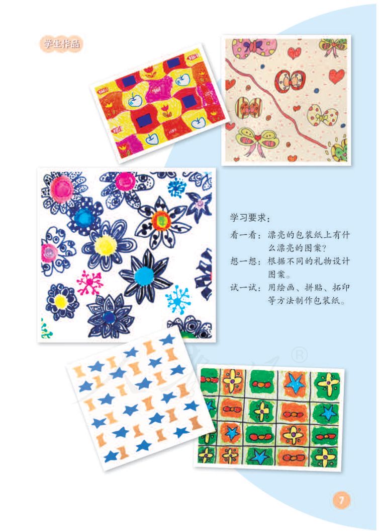 小学美术二年级下册人教版课本第11页