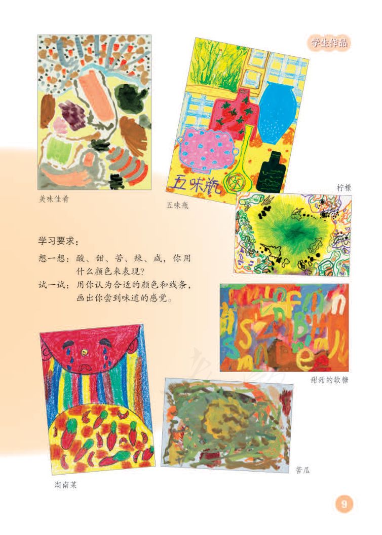 小学美术二年级下册人教版课本第13页