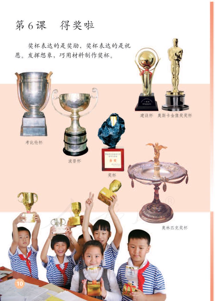 小学美术二年级下册人教版课本第14页