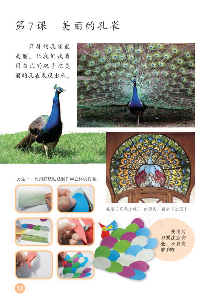 小学美术二年级下册人教版课本第16页