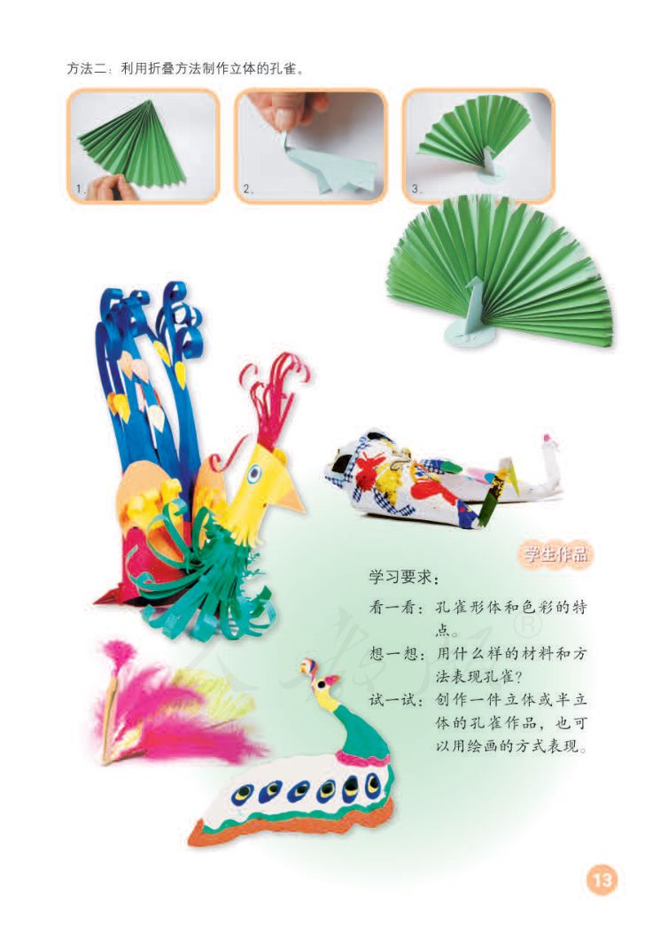 小学美术二年级下册人教版课本第17页