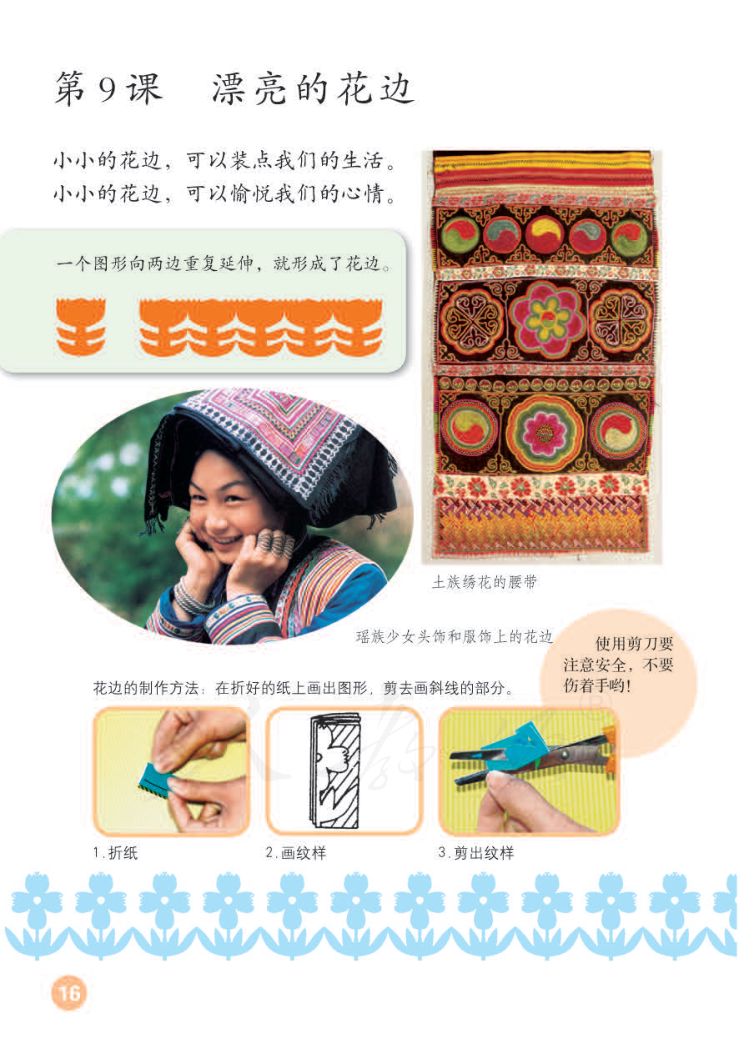 小学美术二年级下册人教版课本第20页