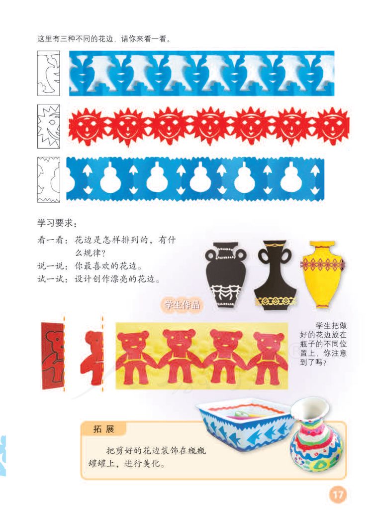 小学美术二年级下册人教版课本第21页