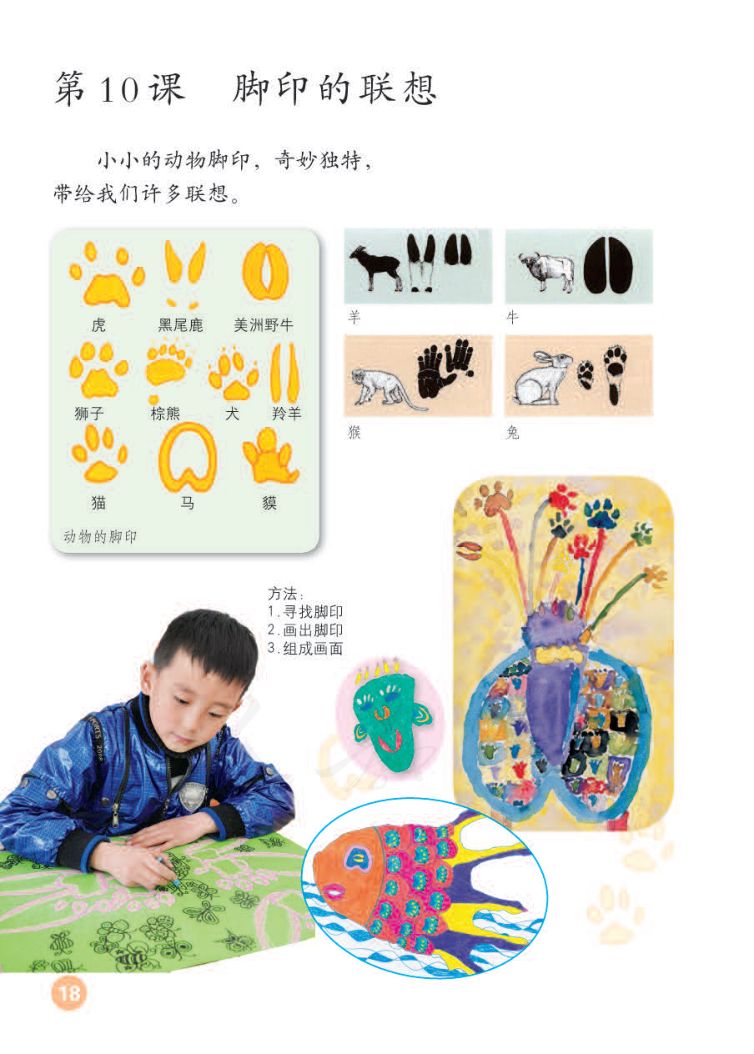 小学美术二年级下册人教版课本第22页