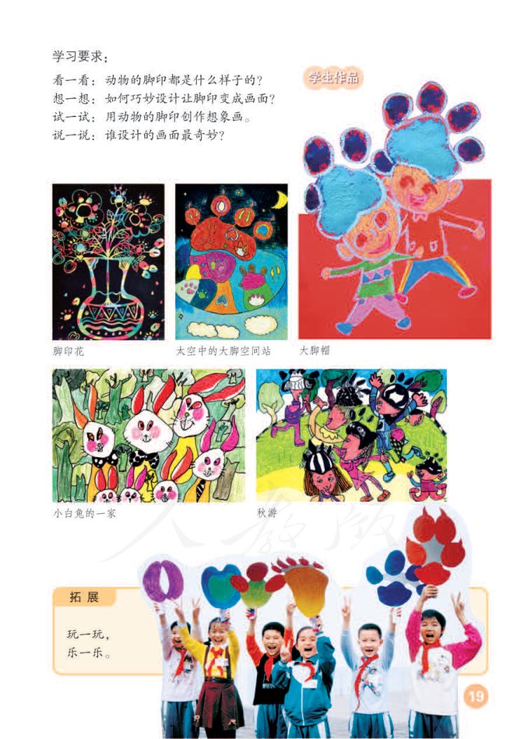小学美术二年级下册人教版课本第23页