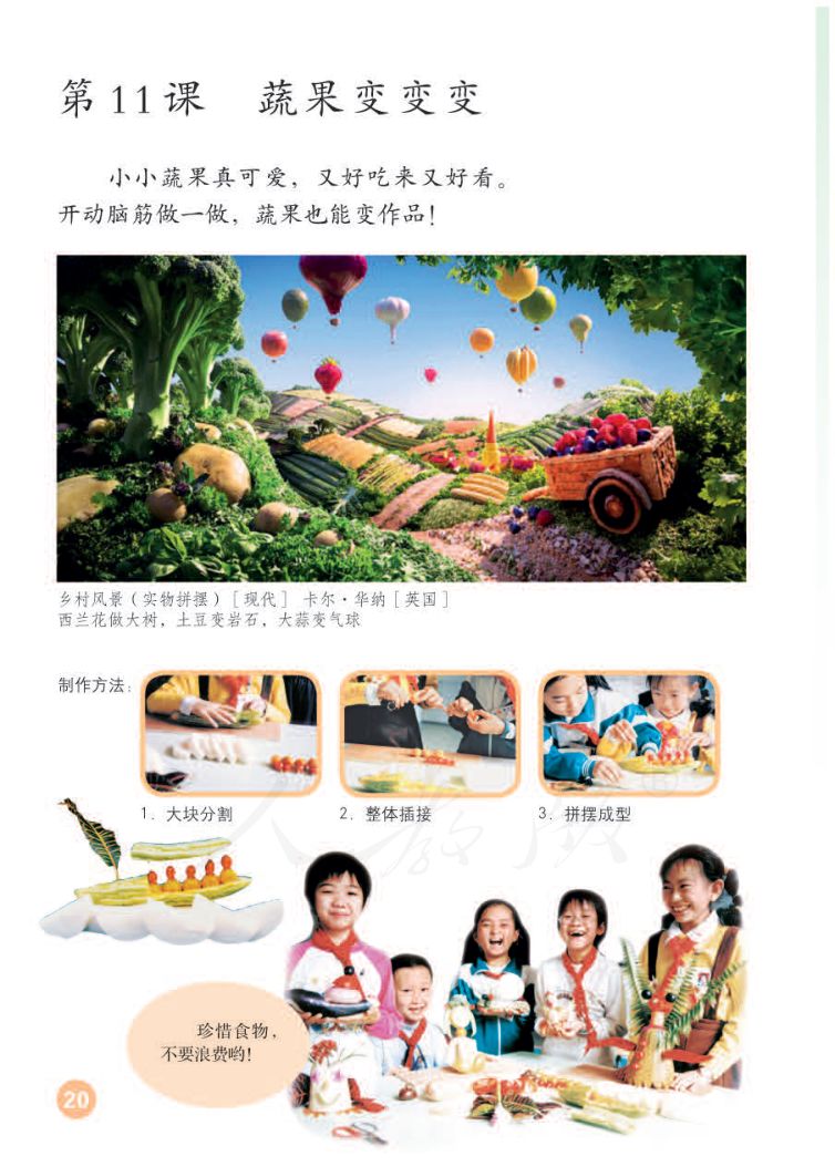 小学美术二年级下册人教版课本第24页