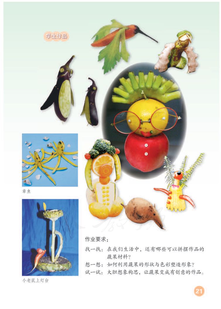 小学美术二年级下册人教版课本第25页