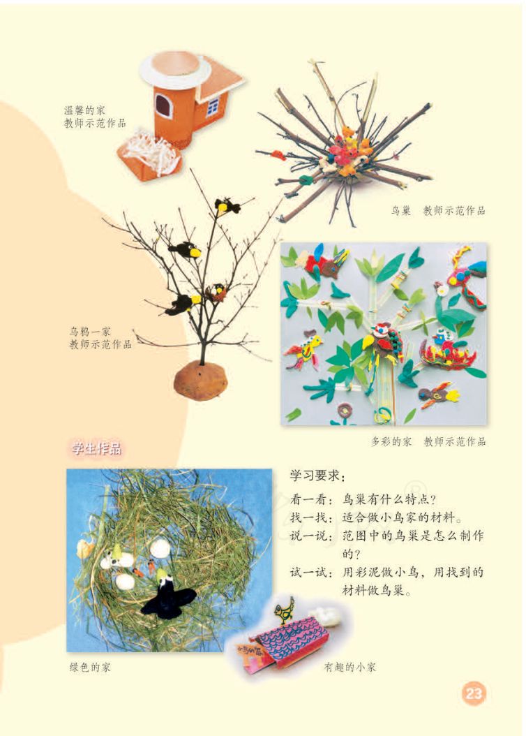 小学美术二年级下册人教版课本第27页