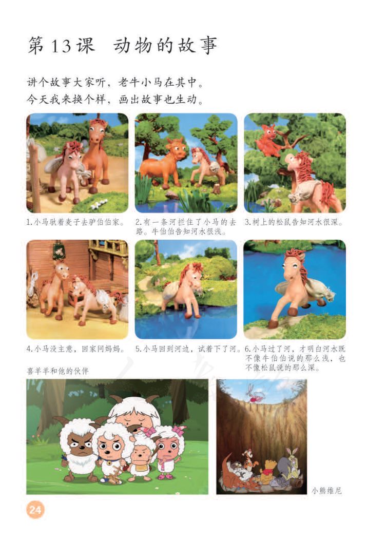 小学美术二年级下册人教版课本第28页