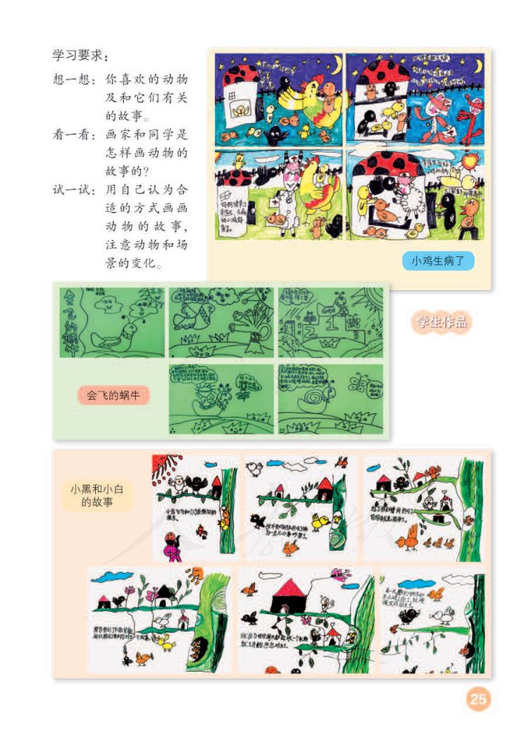 小学美术二年级下册人教版课本第29页