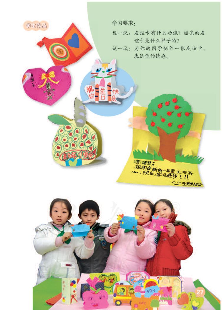 小学美术二年级下册人教版课本第31页