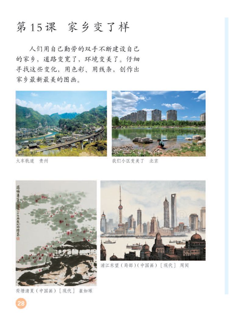 小学美术二年级下册人教版课本第32页