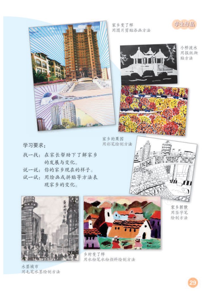 小学美术二年级下册人教版课本第33页